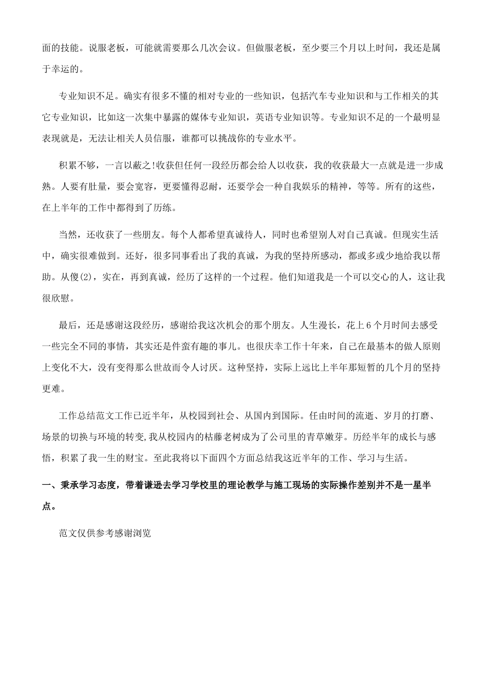 年售后服务上半年工作总结_第3页