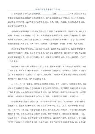 年售后服务上半年工作总结