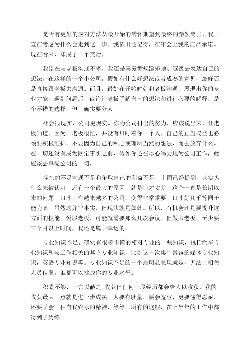 年售后服务上半年工作总结范文_第3页