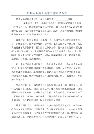 年售后服务上半年工作总结范文