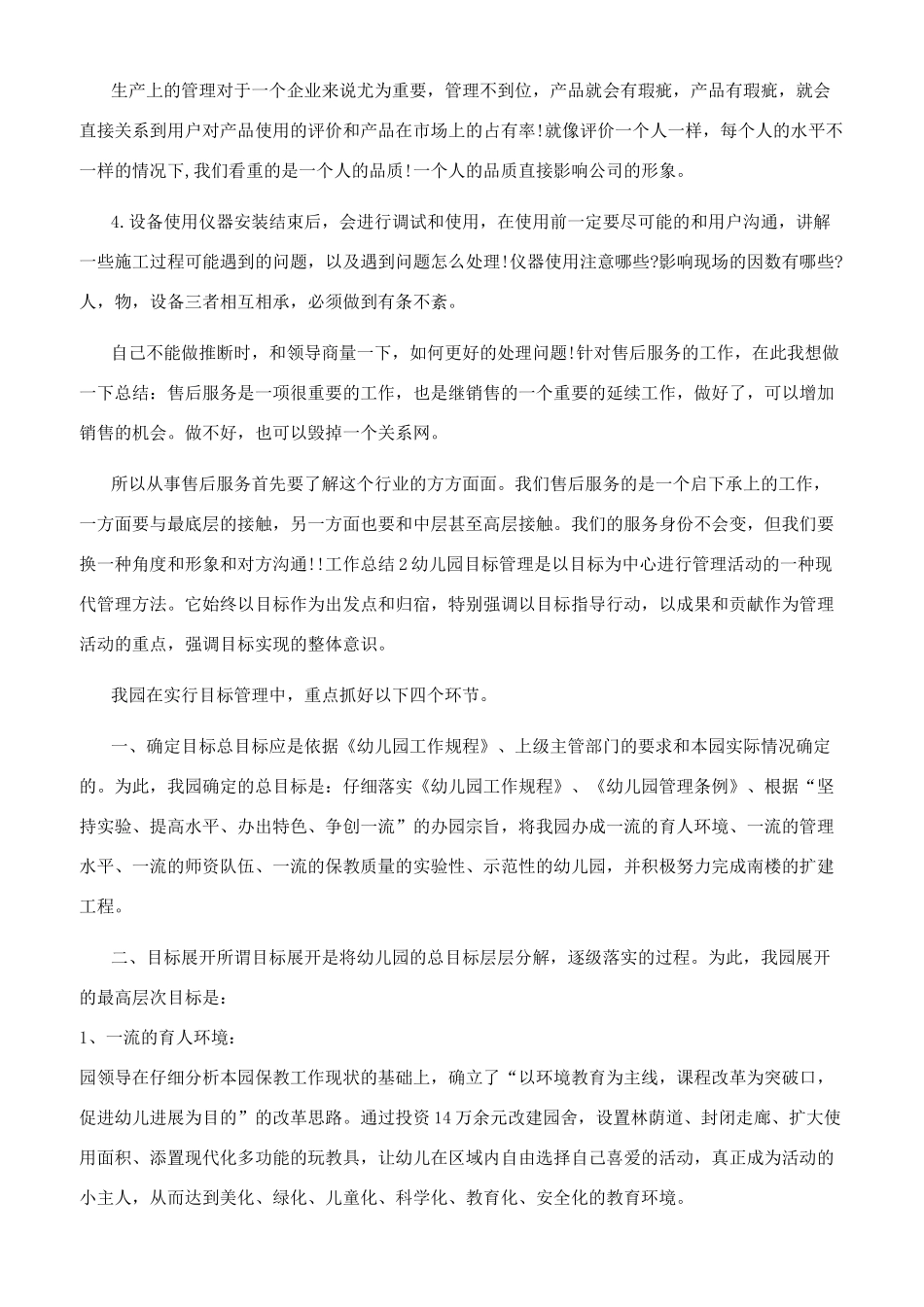 年售后服务个人工作总结_第2页