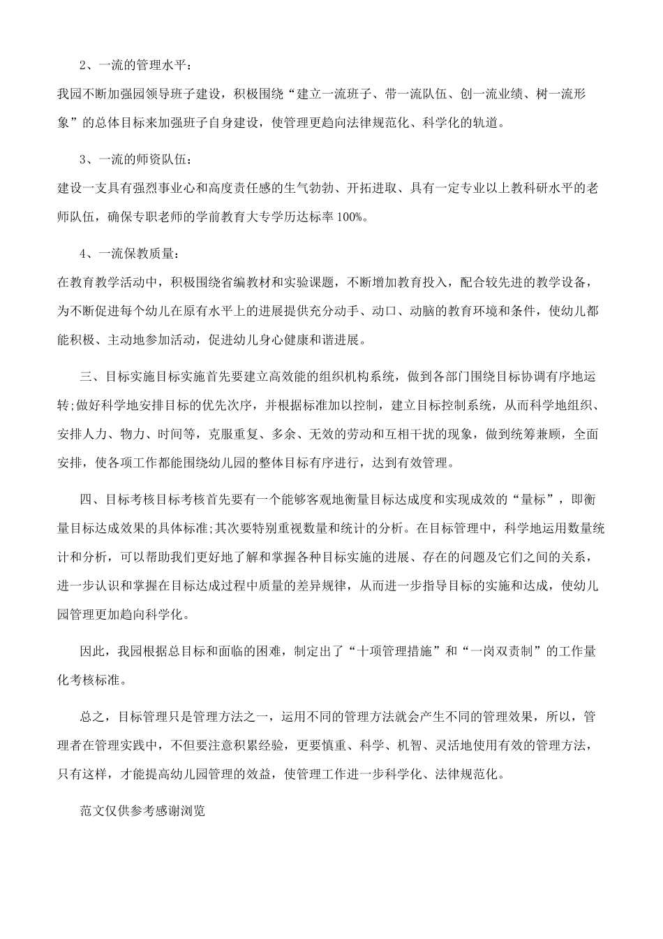 年售后服务个人工作总结_第3页