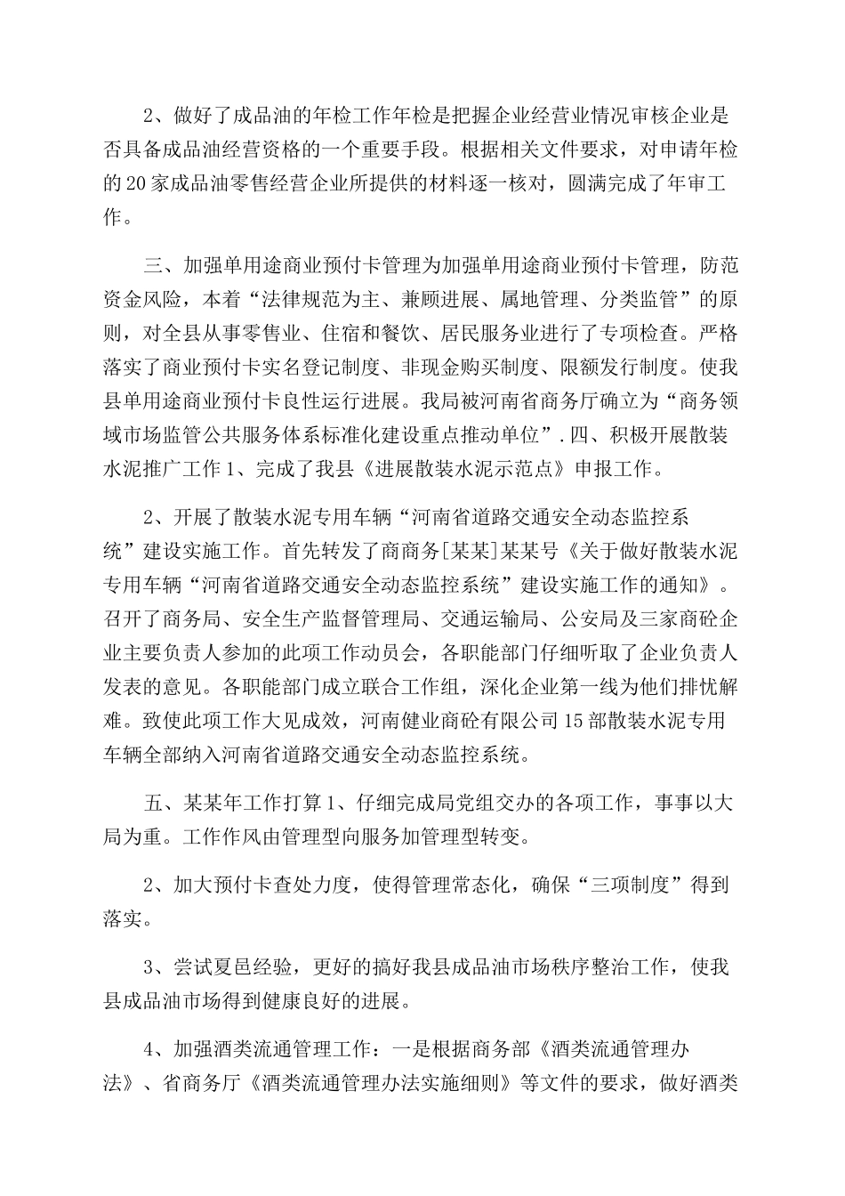 年商务局个人工作总结范文（一）_第2页