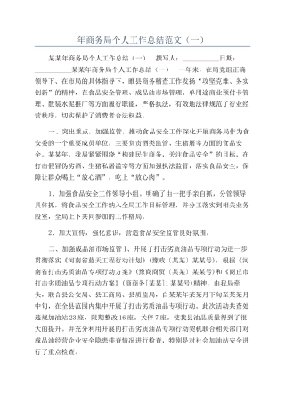 年商务局个人工作总结范文（一）