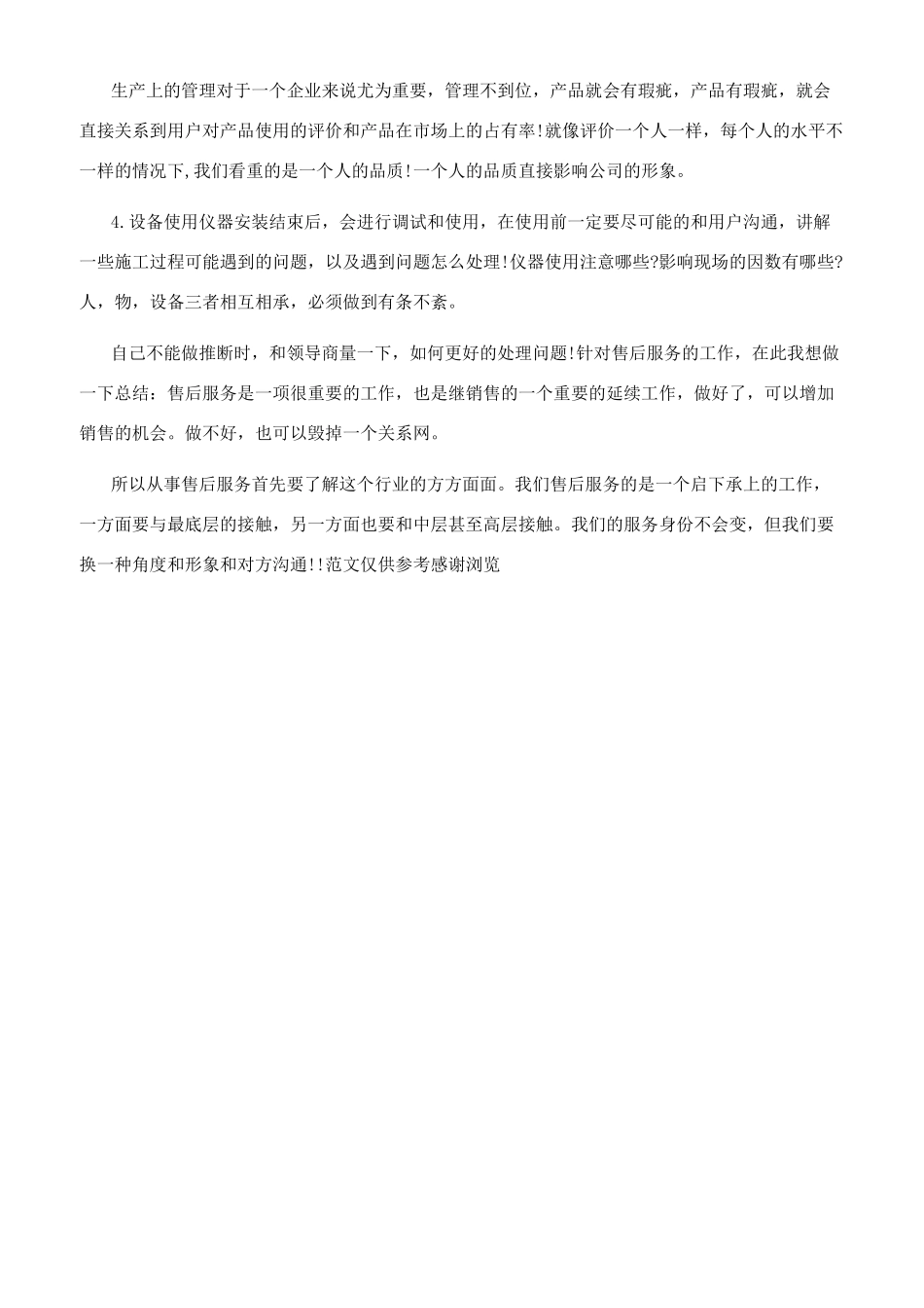 年售后客服年终个人工作总结_第2页