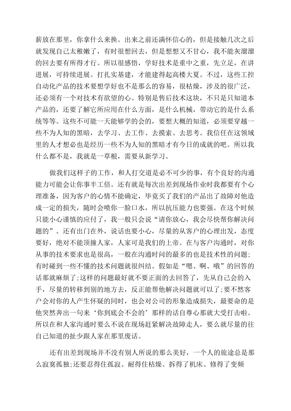年售后客服工作总结范文（一）_第3页
