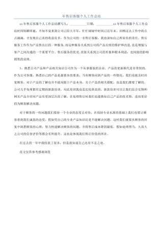 年售后客服个人工作总结