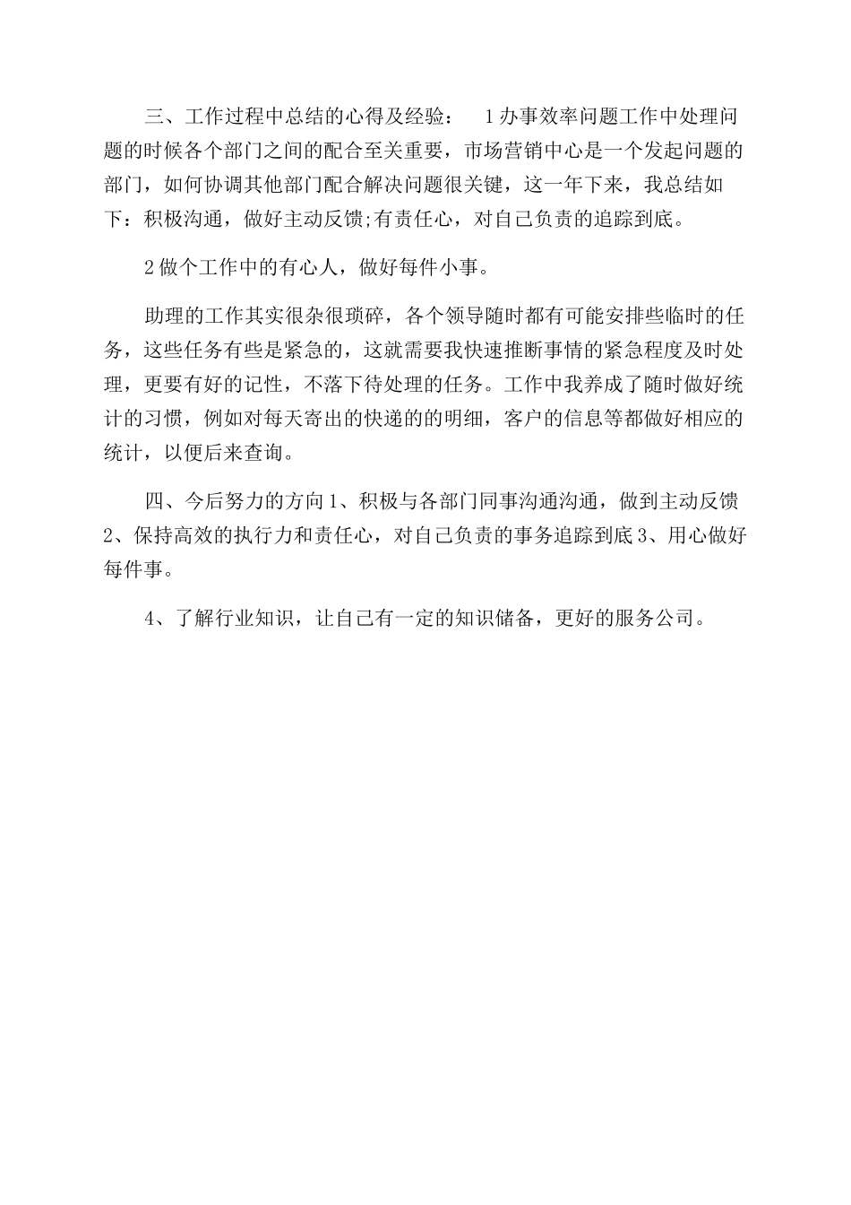 年商务助理年度个人工作总结范文_第2页