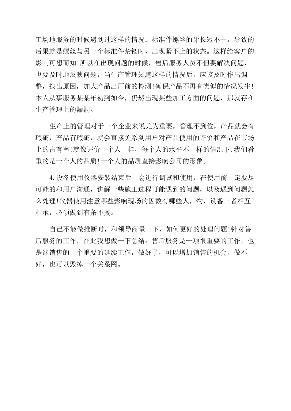 年售后服务办公室工作总结范文_第2页