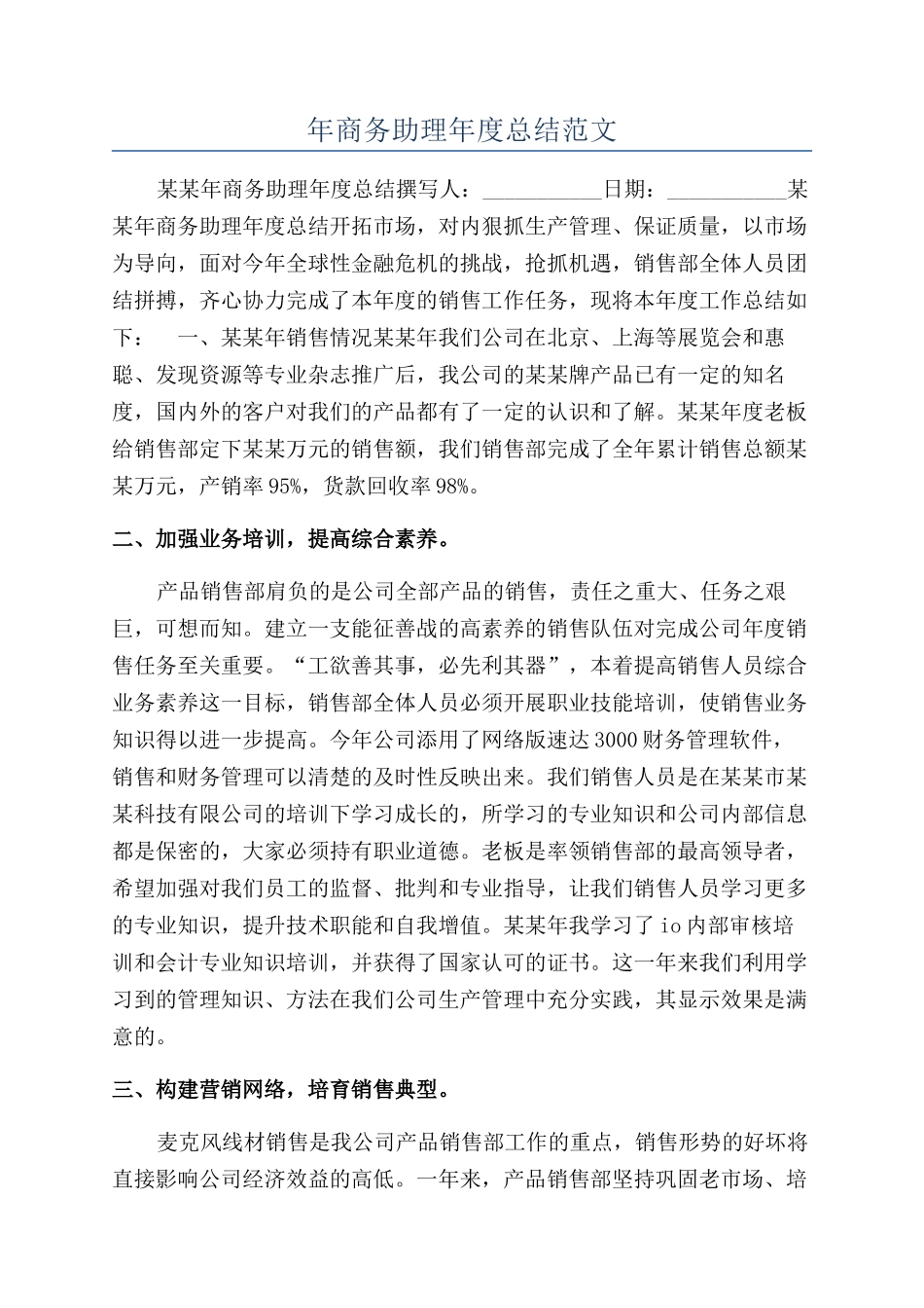 年商务助理年度总结范文_第1页