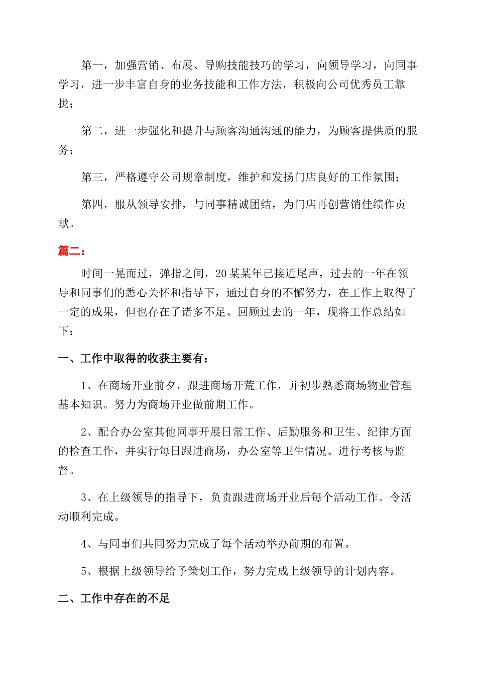 年商品营业员工作总结范文_第2页