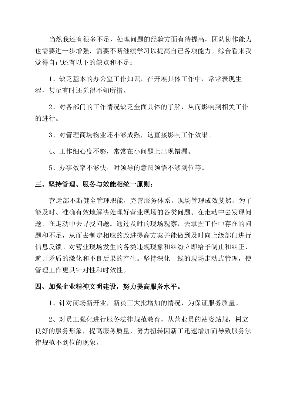 年商品营业员工作总结范文_第3页