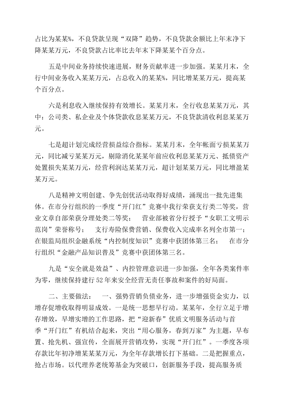 年商业银行支行年度工作总结范文_第2页