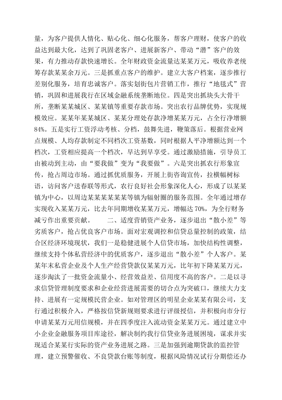 年商业银行支行年度工作总结范文_第3页