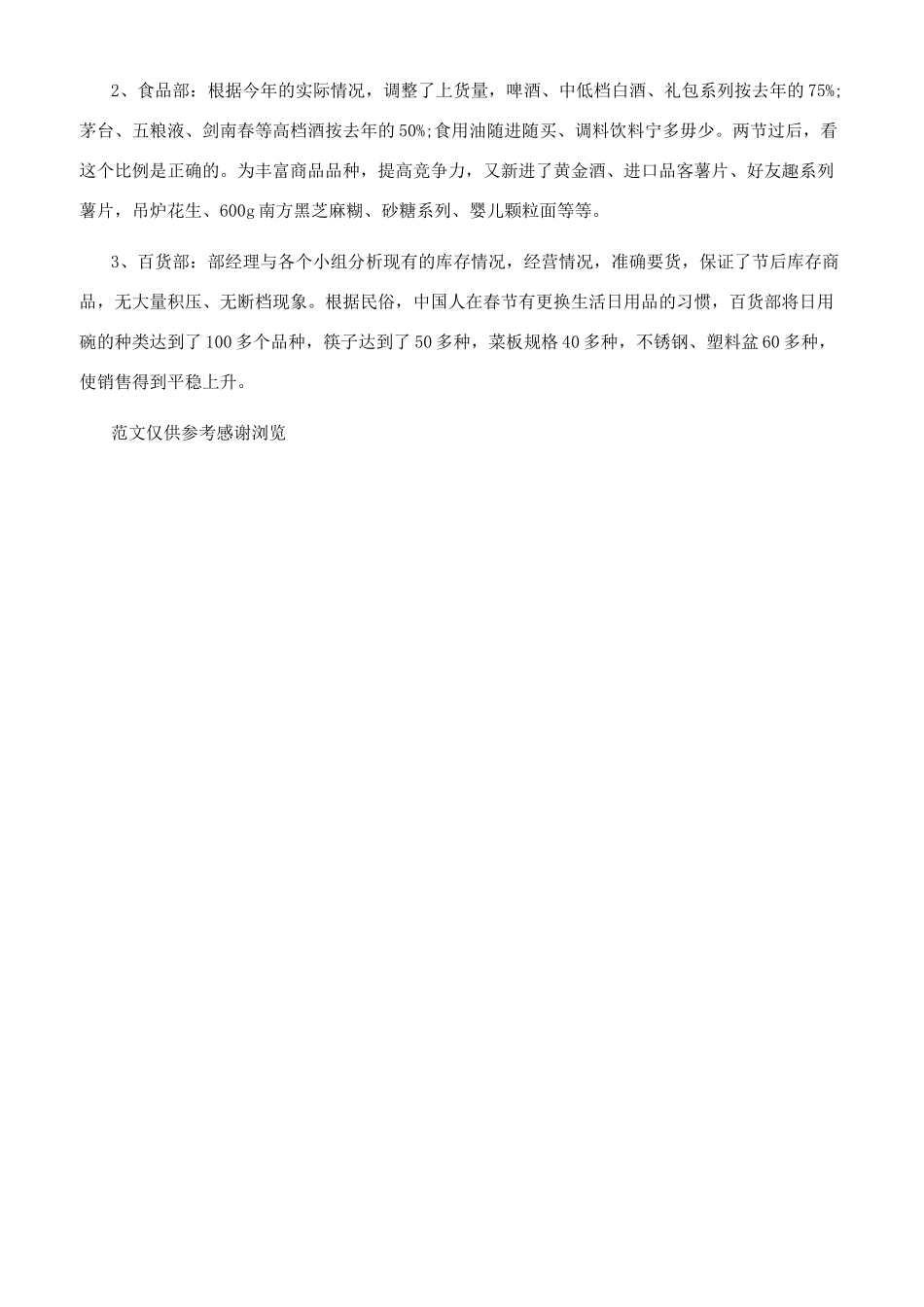 年商场店长年终总结_第2页