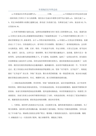 年商场店长年终总结