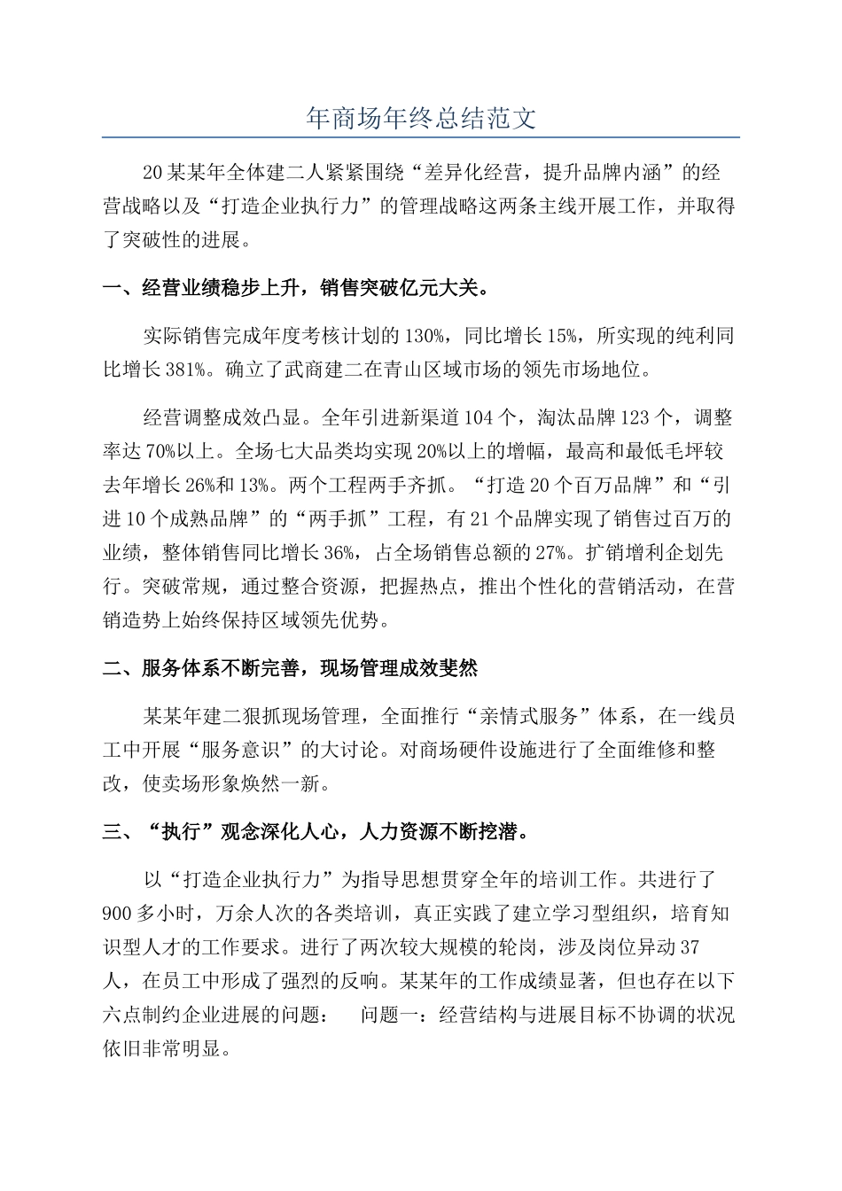 年商场年终总结范文_第1页