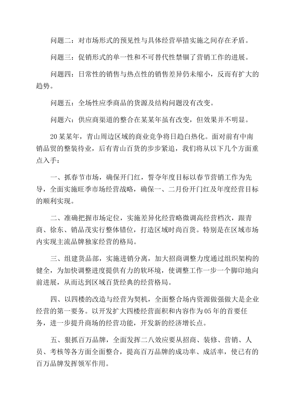 年商场年终总结范文_第2页