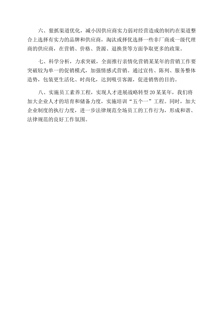 年商场年终总结范文_第3页