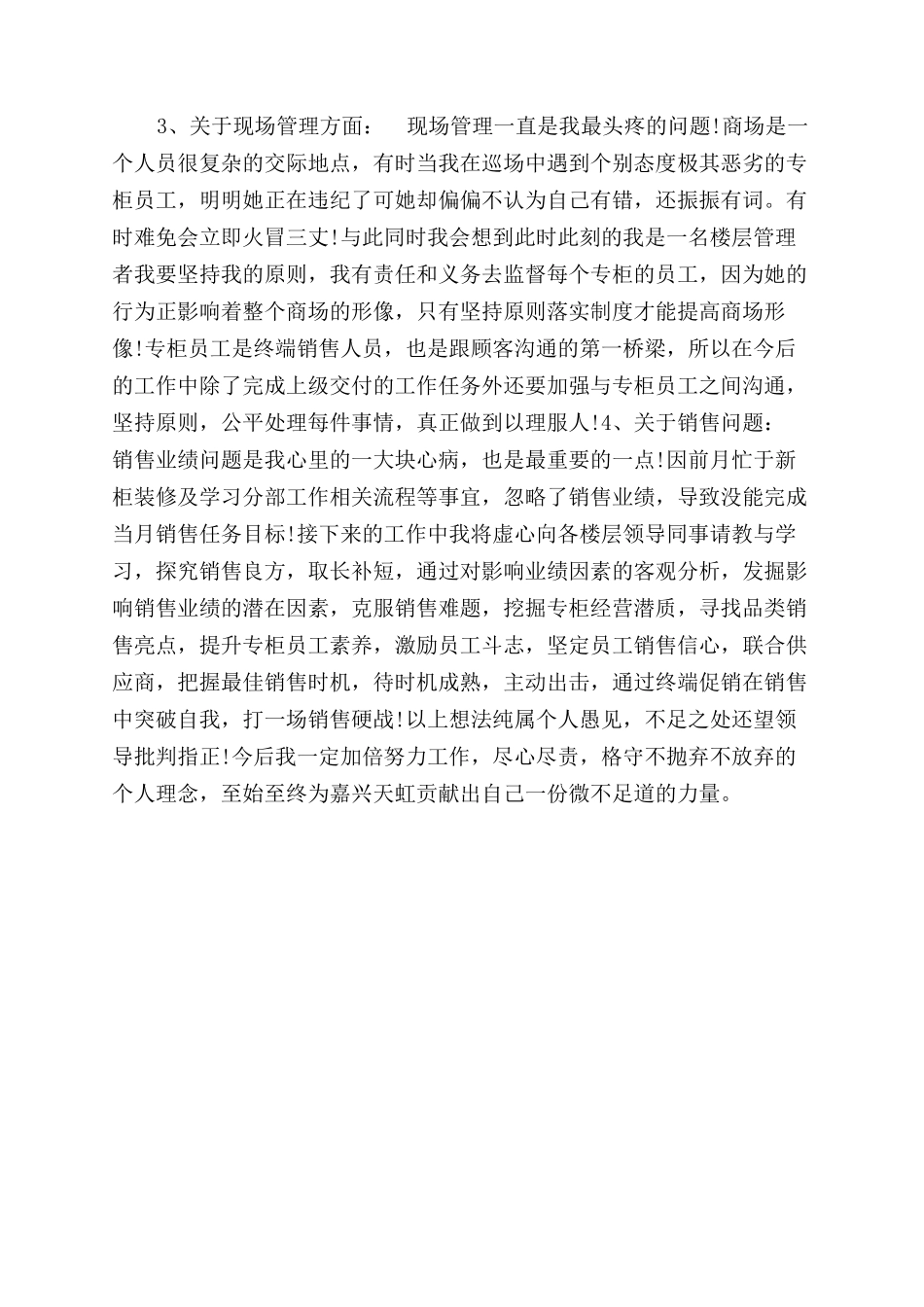 年商场楼层管理员工作总结范文_第2页