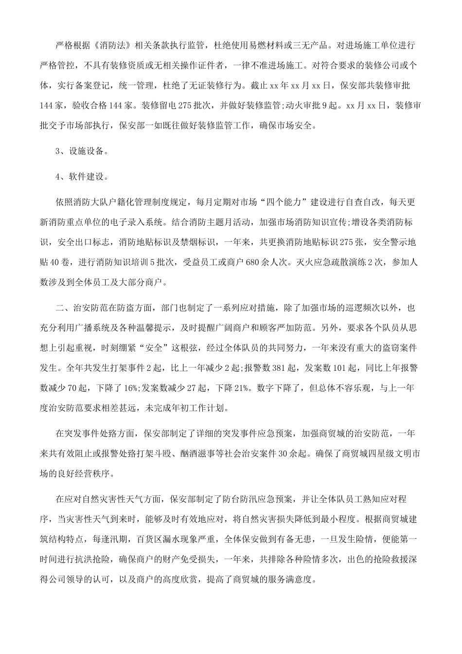 年商场保安年终总结_第2页