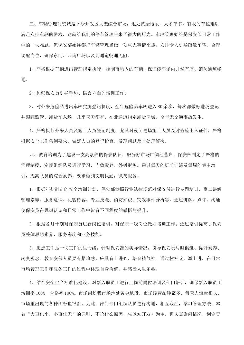 年商场保安年终总结_第3页