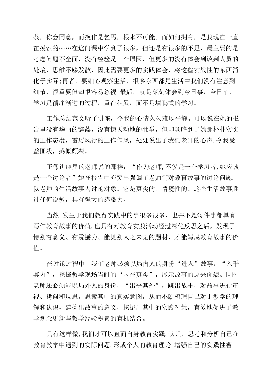 年商务谈判课程学习总结范文_第2页