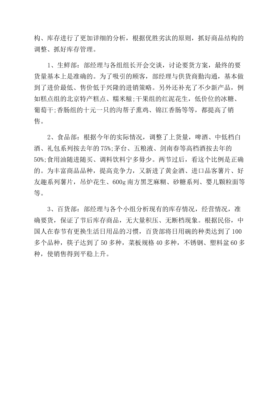 年商场店长年终总结范文_第2页