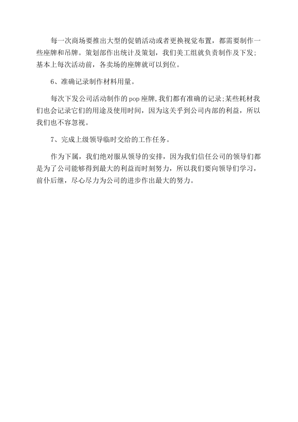 年商场美工年终总结范文_第2页