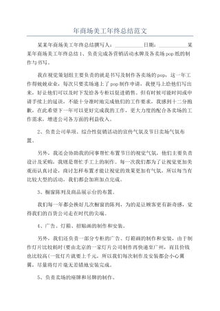 年商场美工年终总结范文