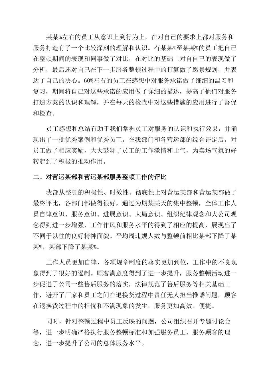 年商场客服个人工作总结范文_第2页