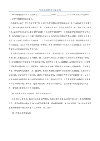 年商场营业员年度总结