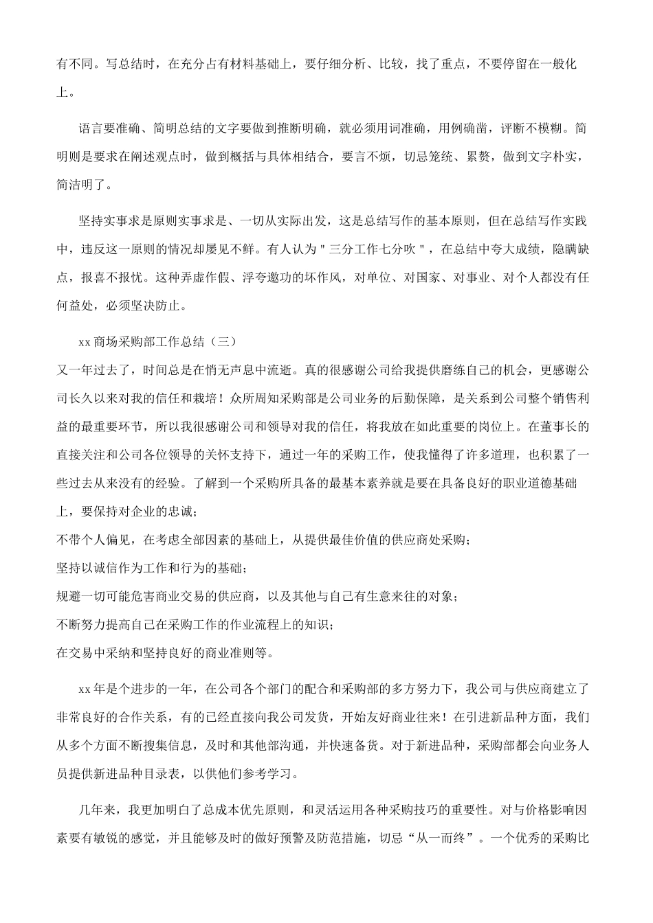 年商场采购部工作总结_第3页