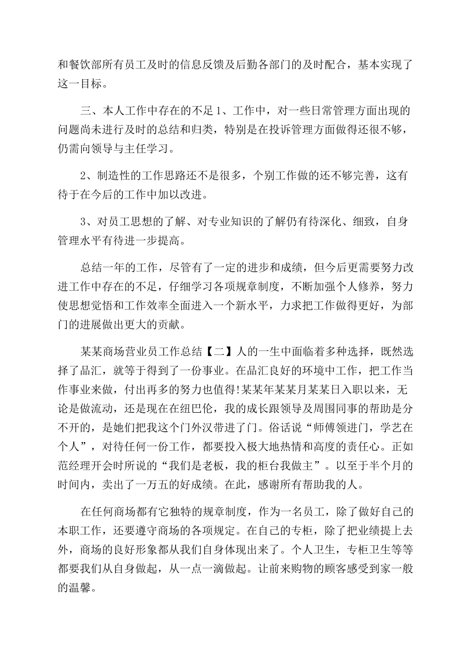 年商场营业员工作总结范文（一）_第2页