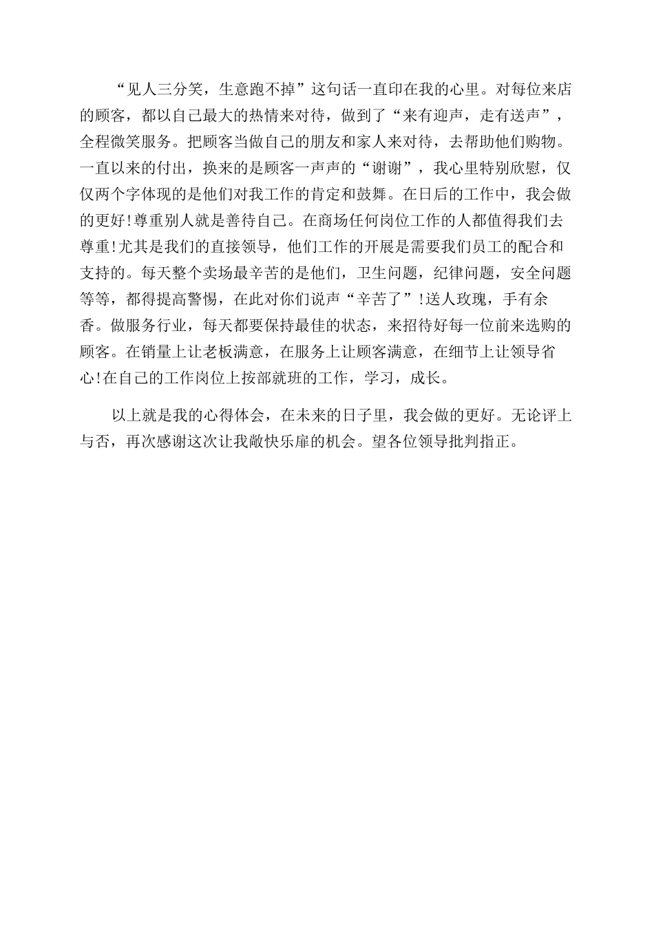 年商场营业员工作总结范文（一）_第3页