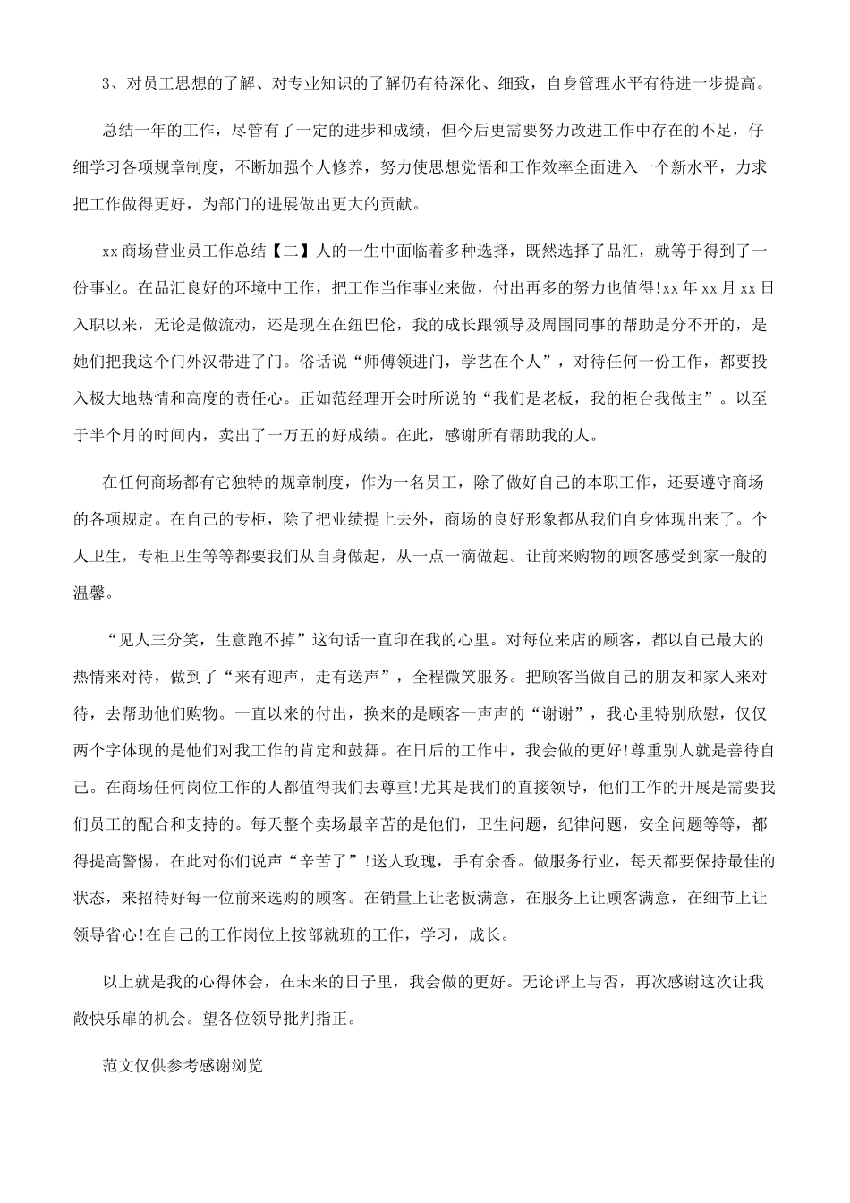 年商场营业员工作总结（一）_第2页