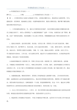 年商场营业员工作总结（一）