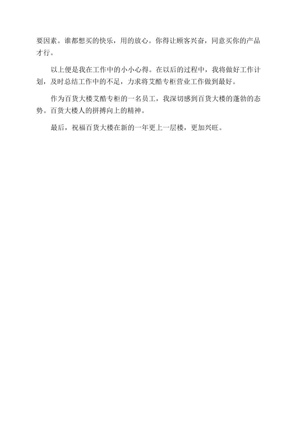 年商场营业员个人工作总结范文（一）_第2页