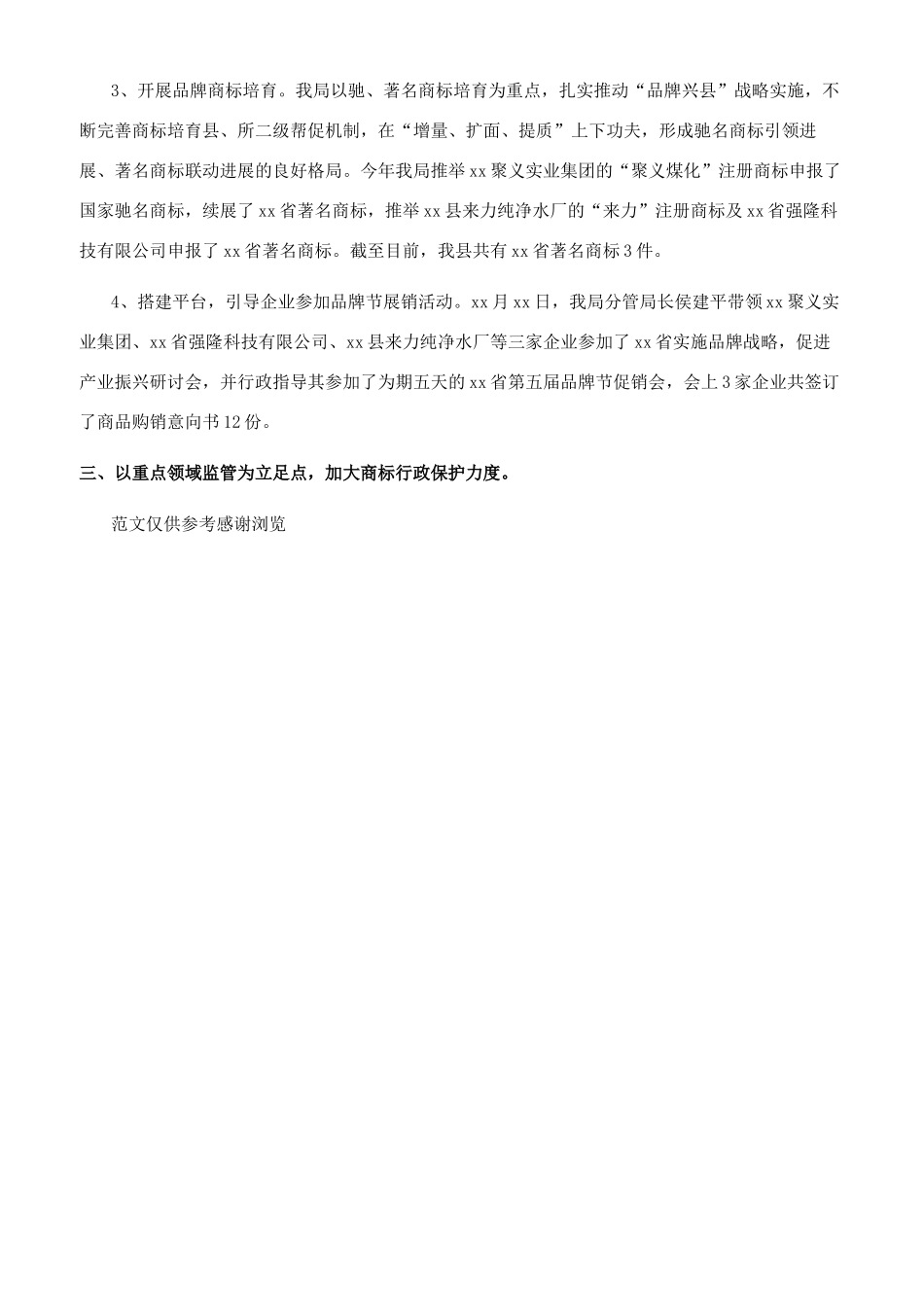 年商标监督管理年终总结_第2页