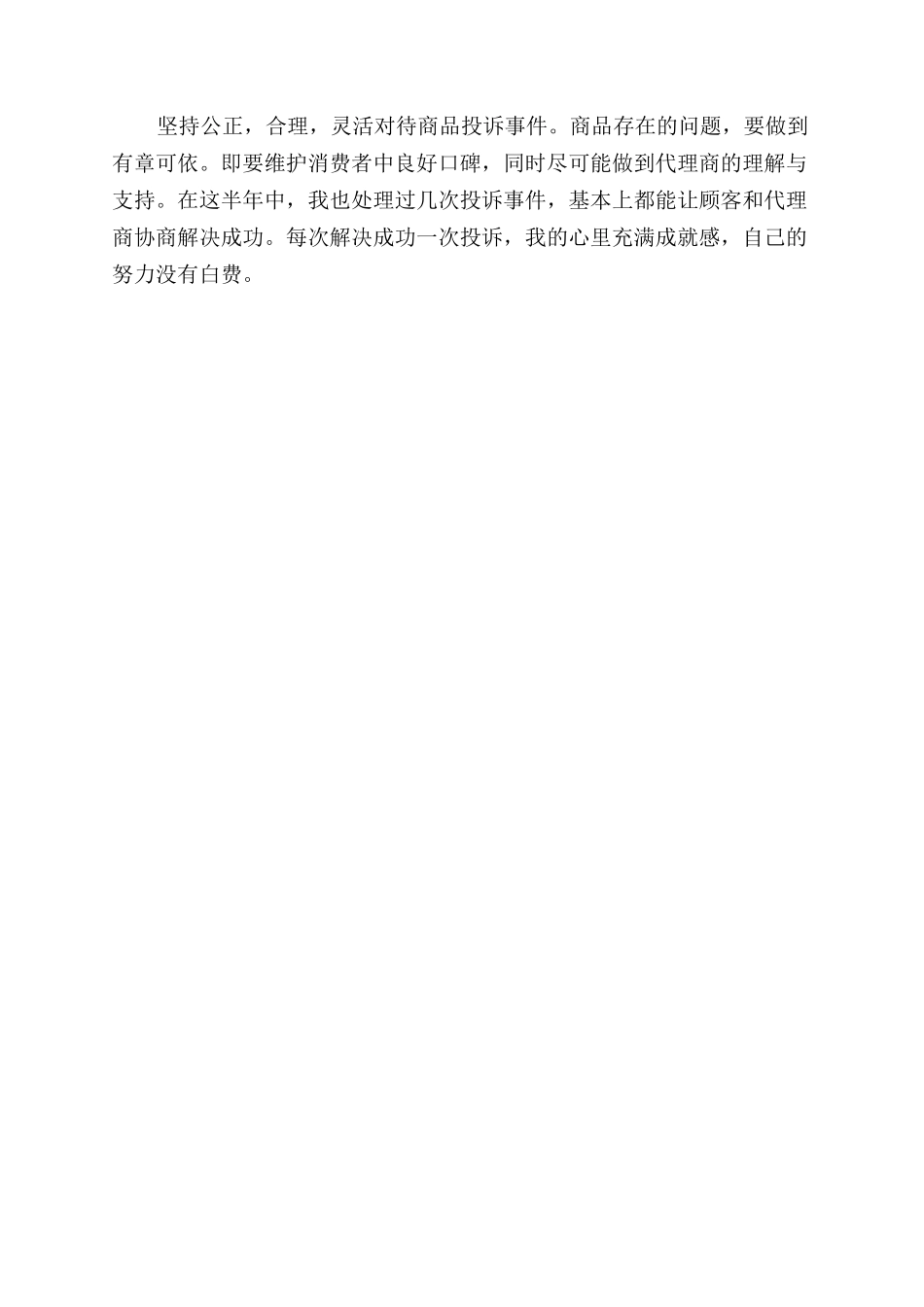 年商管部楼层主管个人工作总结范文_第2页