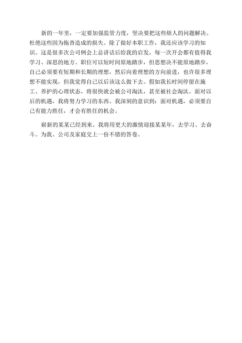 年园林绿化人员年终工作总结范文_第2页