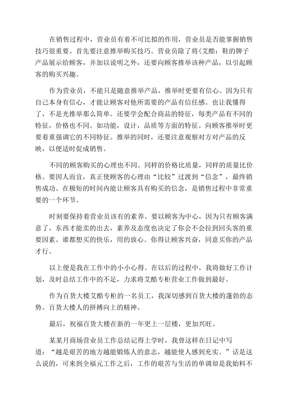 年商场营业员工作总结范文_第2页