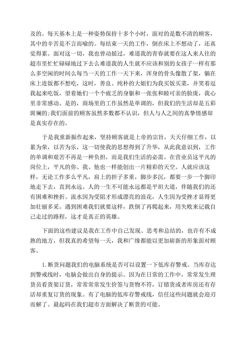 年商场营业员工作总结范文_第3页