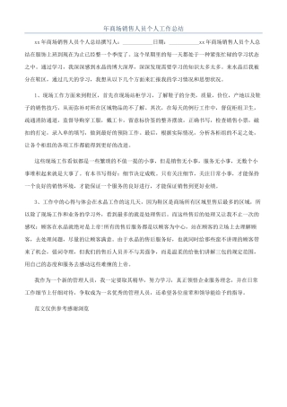 年商场销售人员个人工作总结