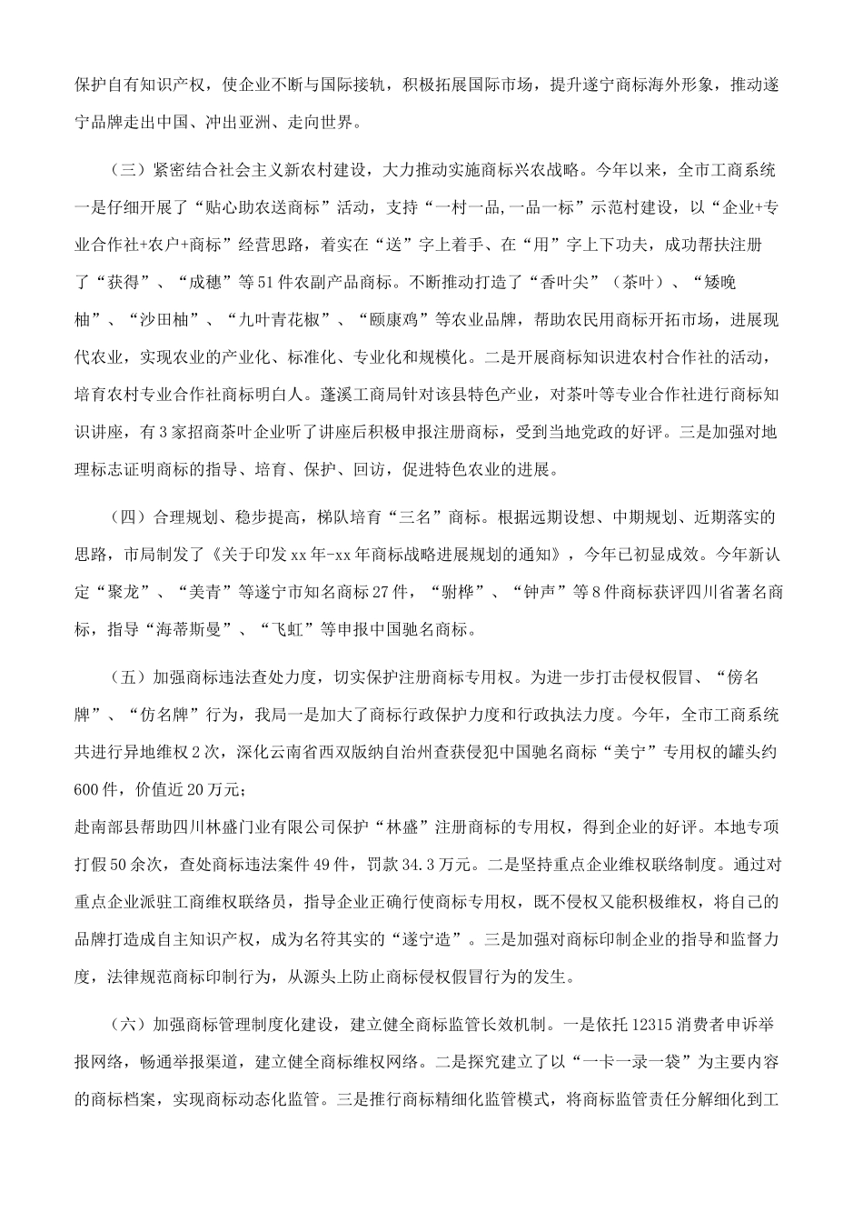 年商标监督管理工作小结_第2页