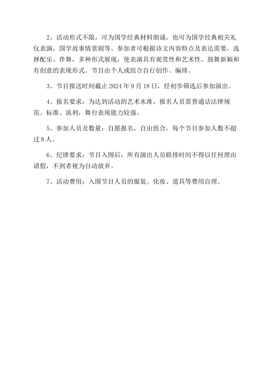 年国学经典诵读表演活动方案范文范文_第2页