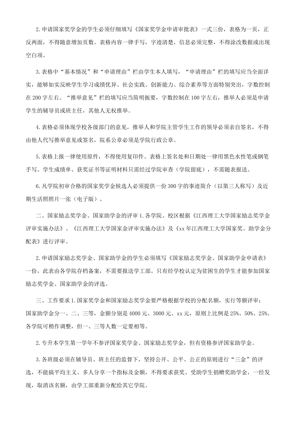 年国家奖助学金评定工作总结_第2页