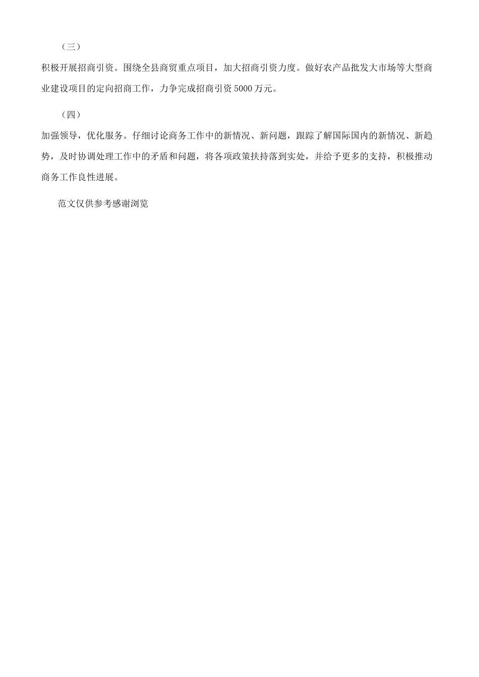 年商贸工作总结及明年工作打算_第2页