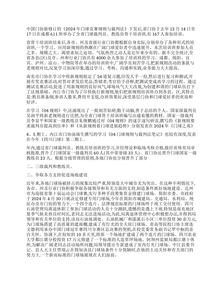 年四川省门协工作总结和2024年工作要点_第2页