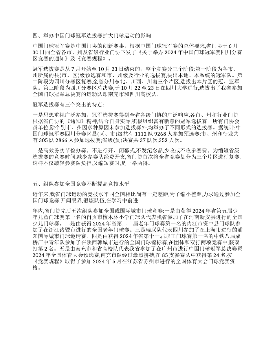 年四川省门协工作总结和2024年工作要点_第3页